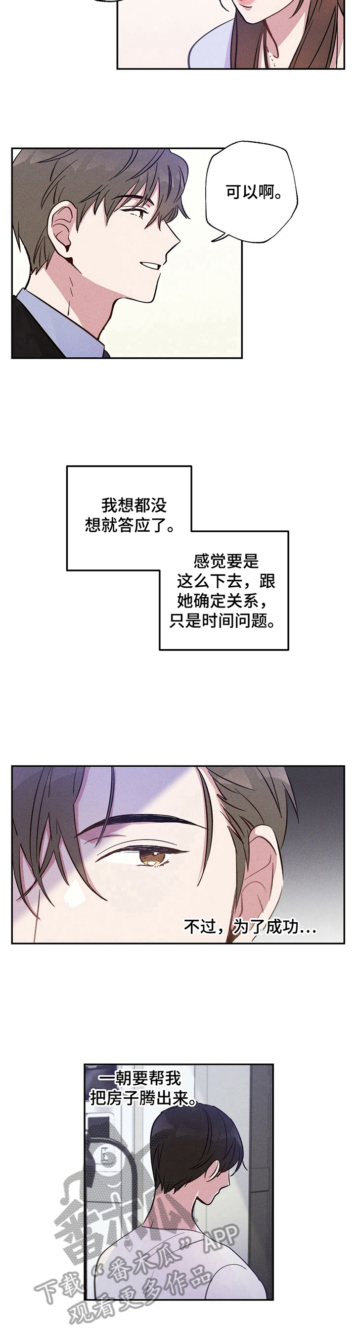 雷云暴雨位置漫画,第17章：其乐融融2图
