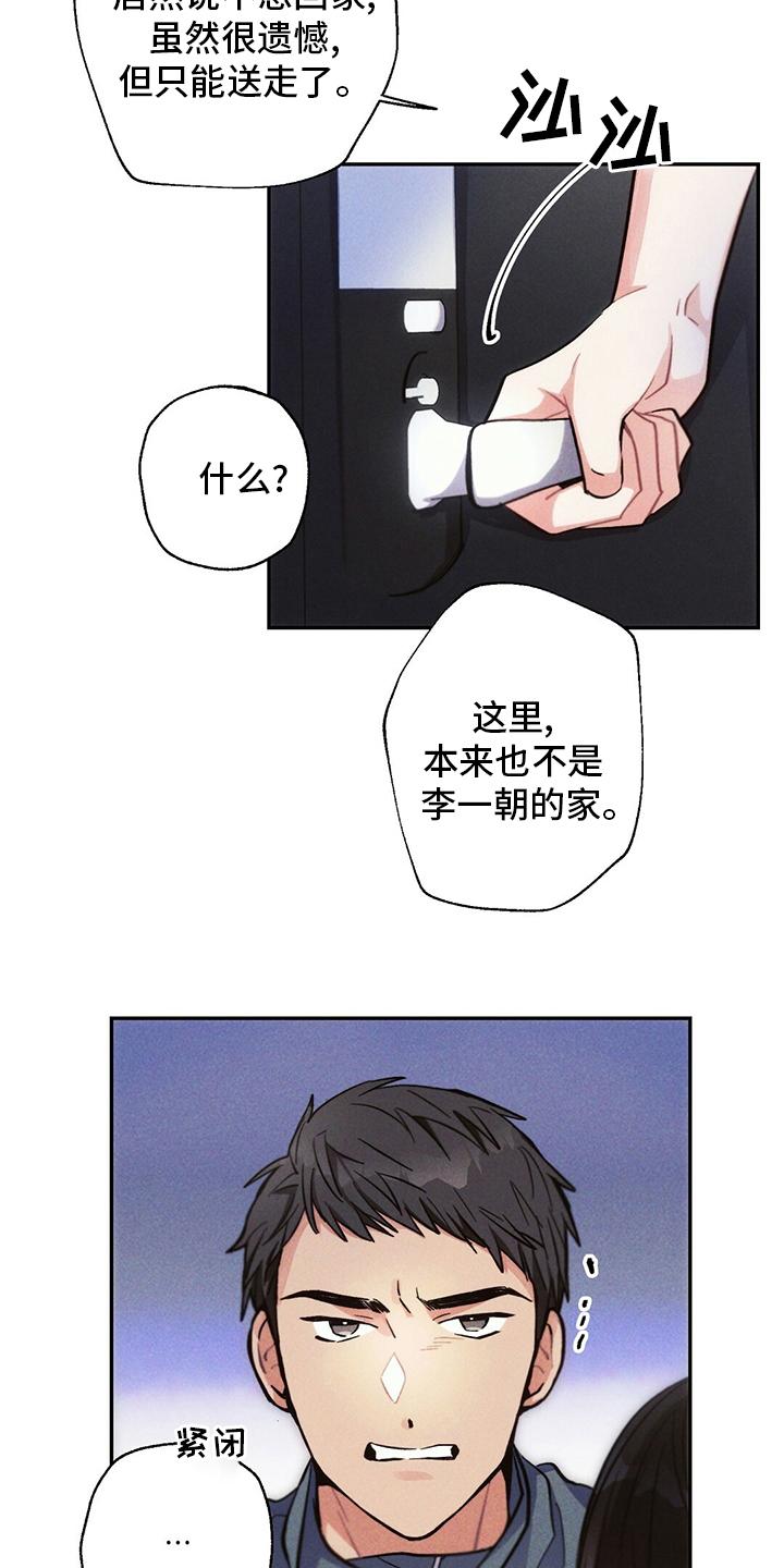 雷云暴雨位置漫画,第75章：不想回家2图