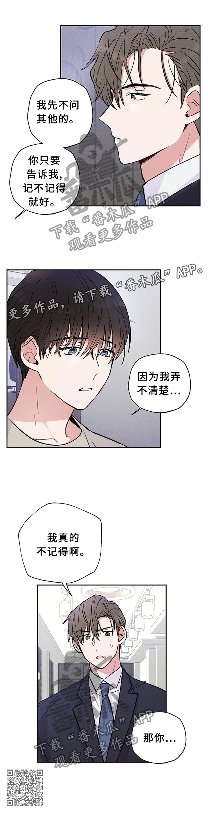 雷云暴雨位置漫画,第28章：我真的不记得2图