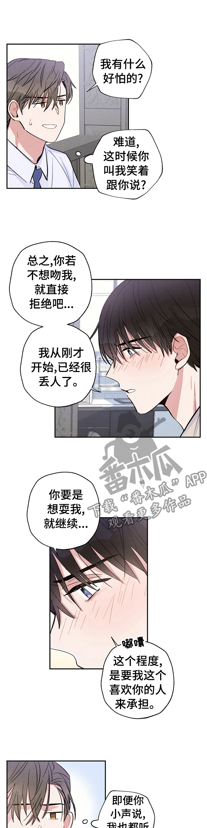 雷云暴雨位置漫画,第35章：吻我一次吧1图