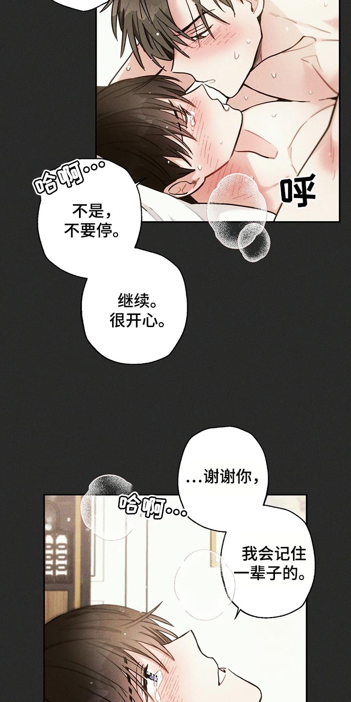 雷云暴雨位置漫画,第99章：想不起来2图