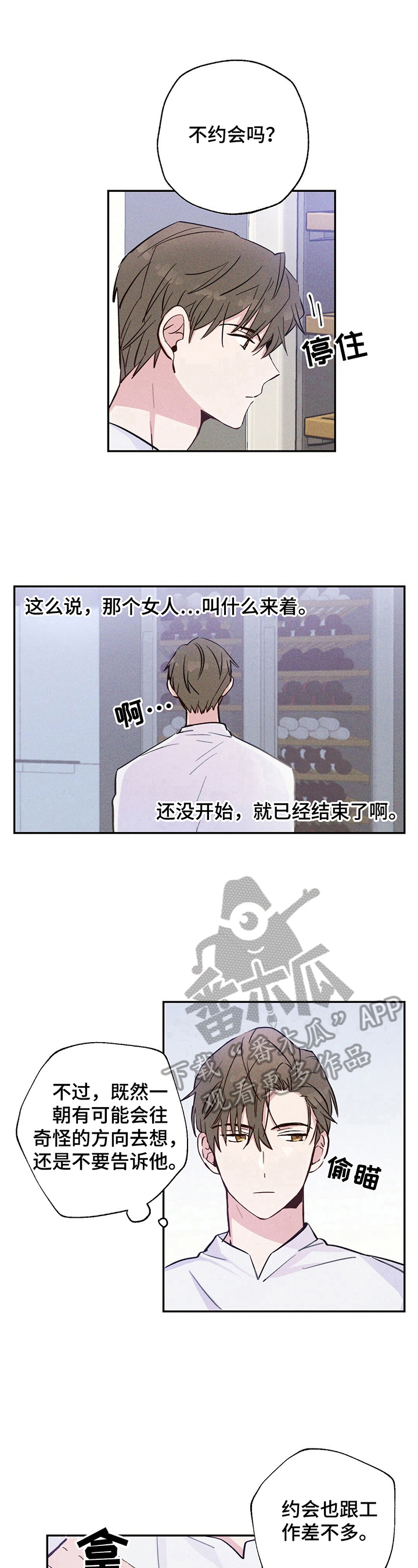 雷云暴雨位置漫画,第26章：结束的恋情1图