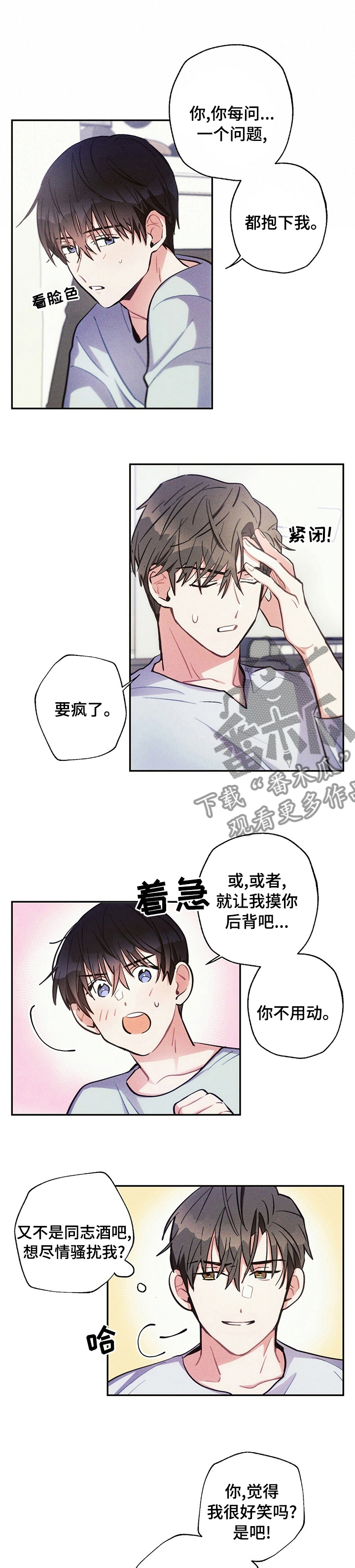 雷云暴雨位置漫画,第61章：好想揍他2图