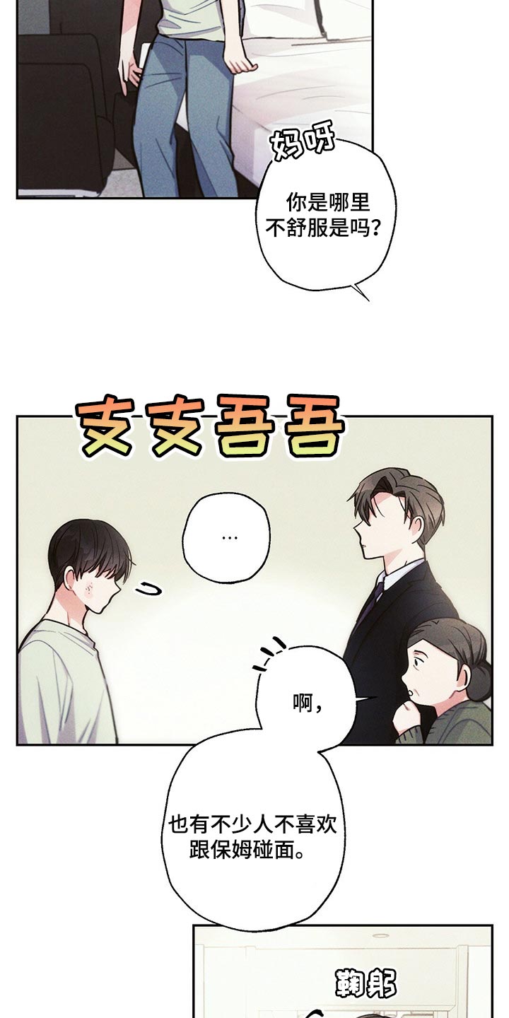 雷云暴雨位置漫画,第86章：不要在意2图