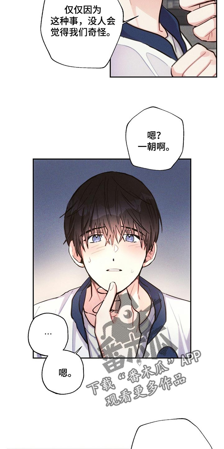 雷云暴雨位置漫画,第90章：我能做得比你更好的1图