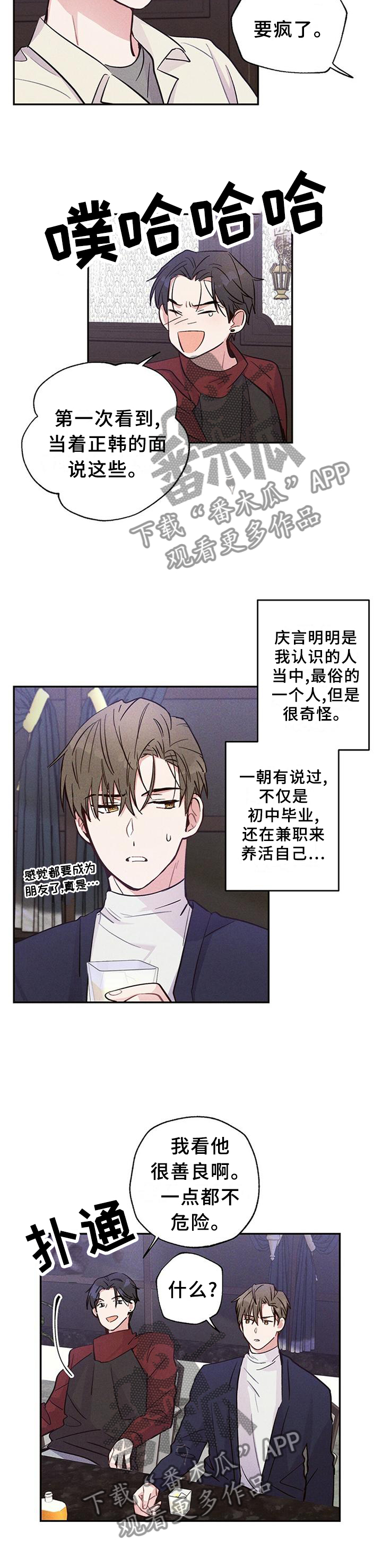 雷云暴雨位置漫画,第28章：我真的不记得1图