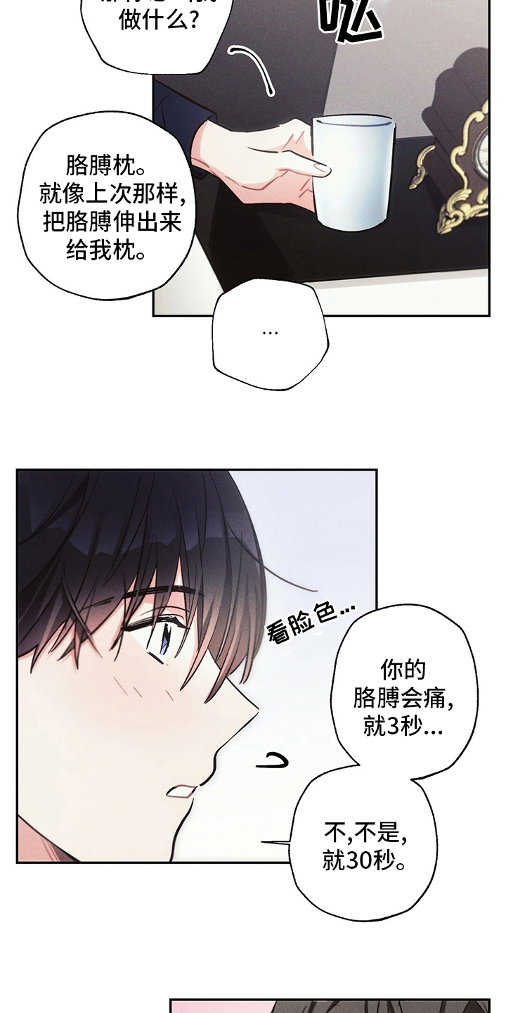 雷云暴雨位置漫画,第69章：胳膊枕1图