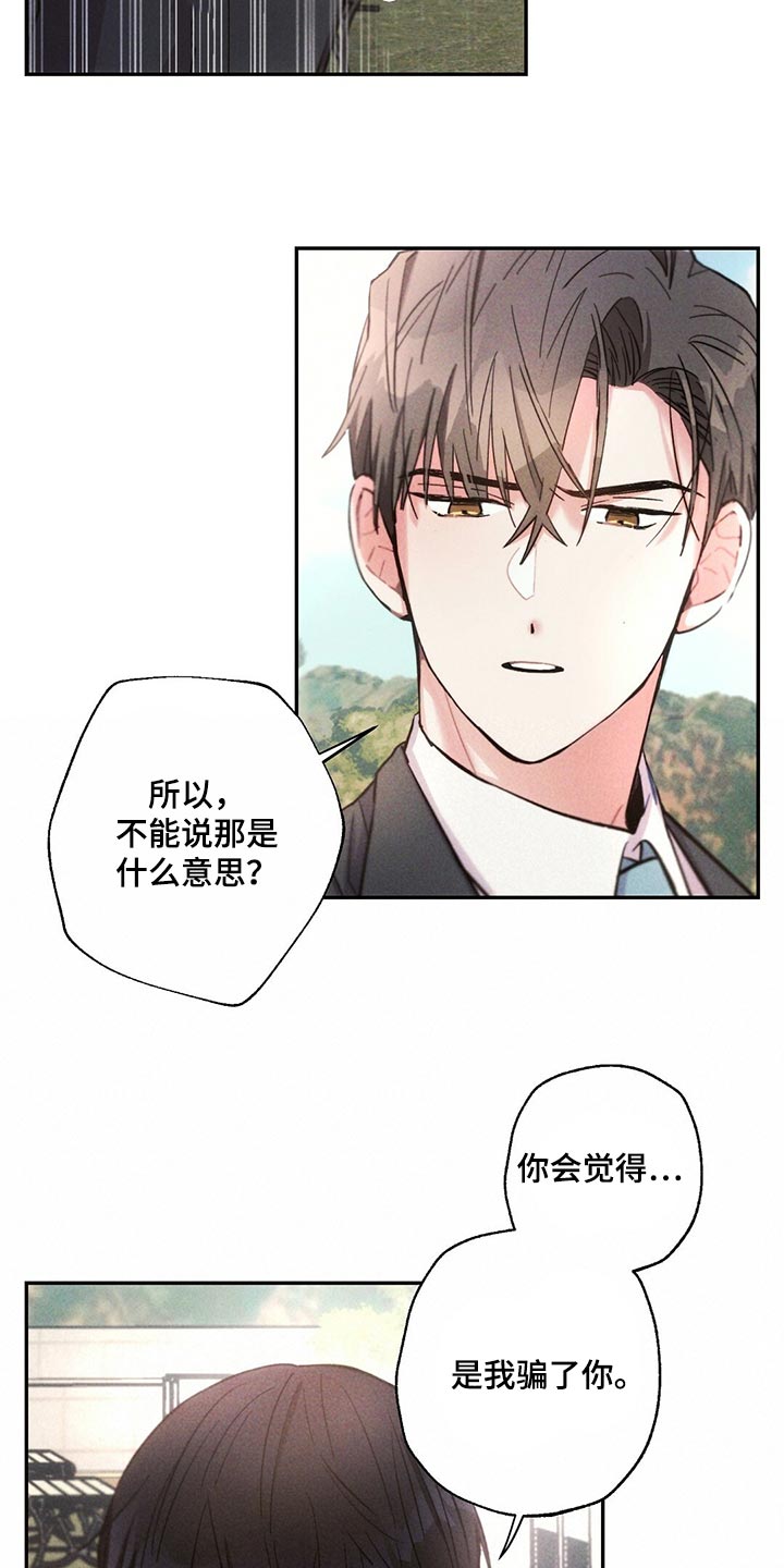 雷云暴雨位置漫画,第108章：藏匿2图