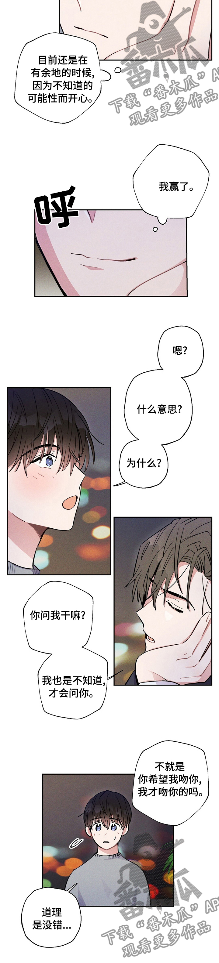 雷云暴雨位置漫画,第48章：我赢了2图