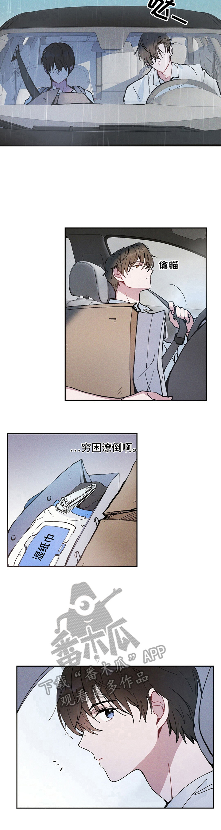 雷云暴雨位置漫画,第2章：很有眼力见儿1图