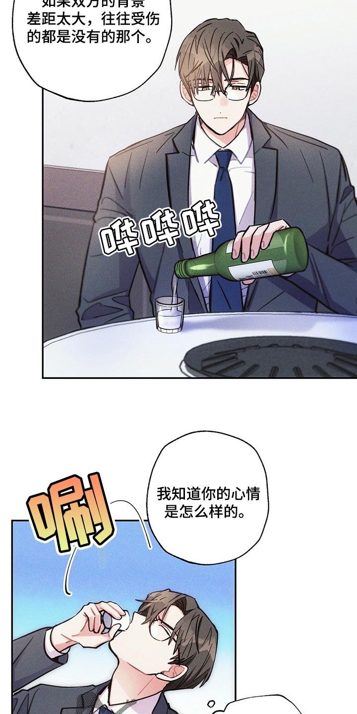 雷云暴雨位置漫画,第94章：香烟2图