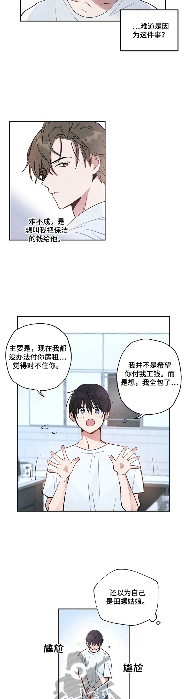 雷云灯教程漫画,第5章：被发现2图