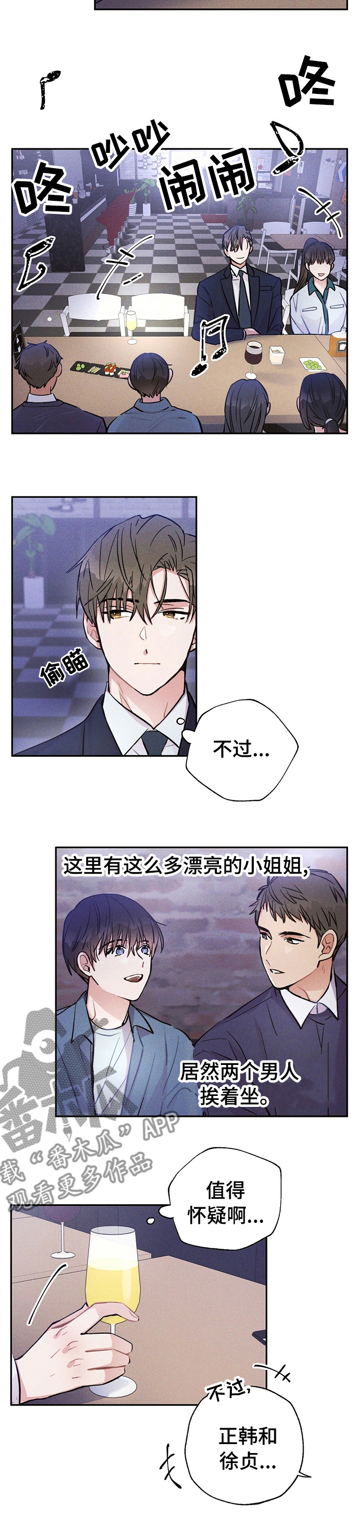 雷云暴雨漫画,第39章：成熟的社会人2图