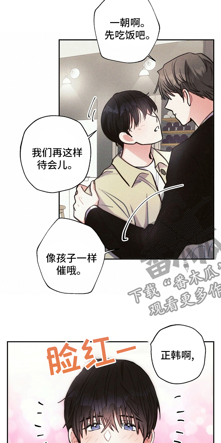 雷云暴雨位置漫画,第77章：我想跟你谈恋爱1图
