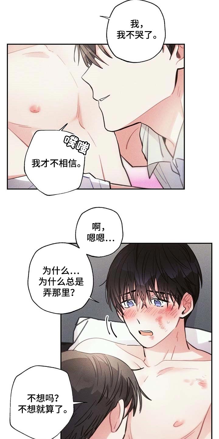 雷云暴雨位置漫画,第84章：我一直想抱你1图