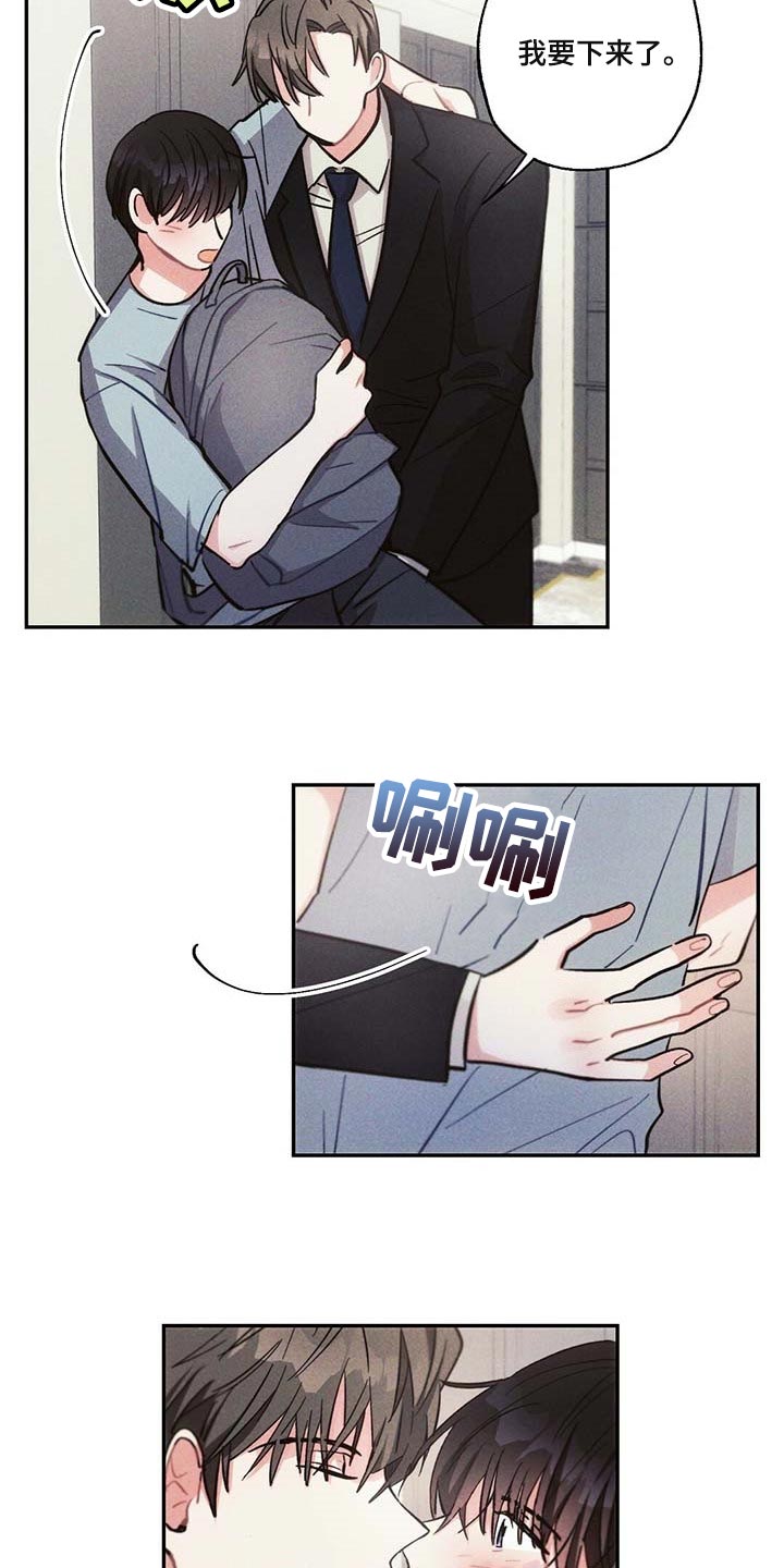 雷云暴雨位置漫画,第84章：我一直想抱你2图
