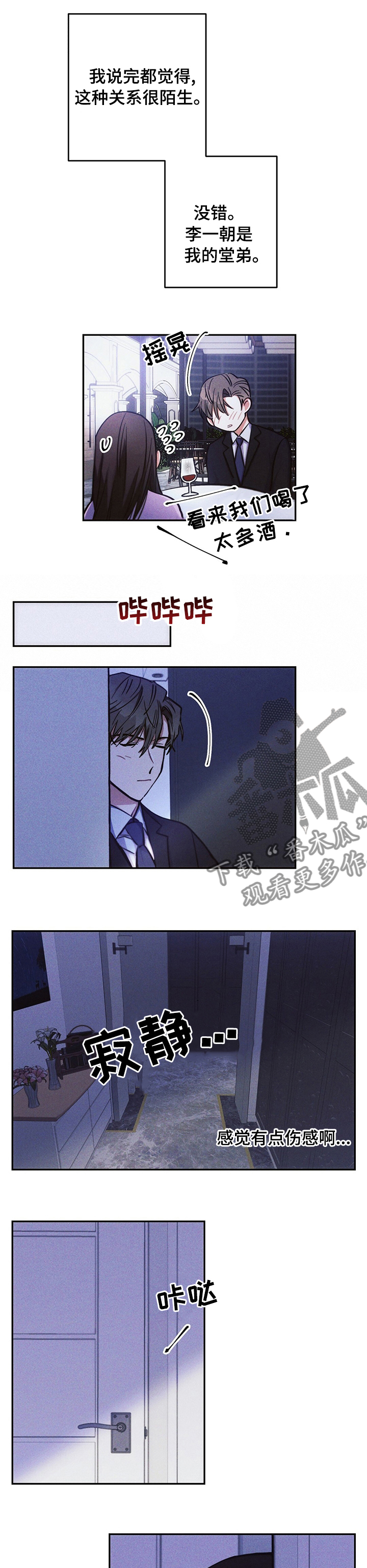 雷云灯教程漫画,第59章：理所当然1图