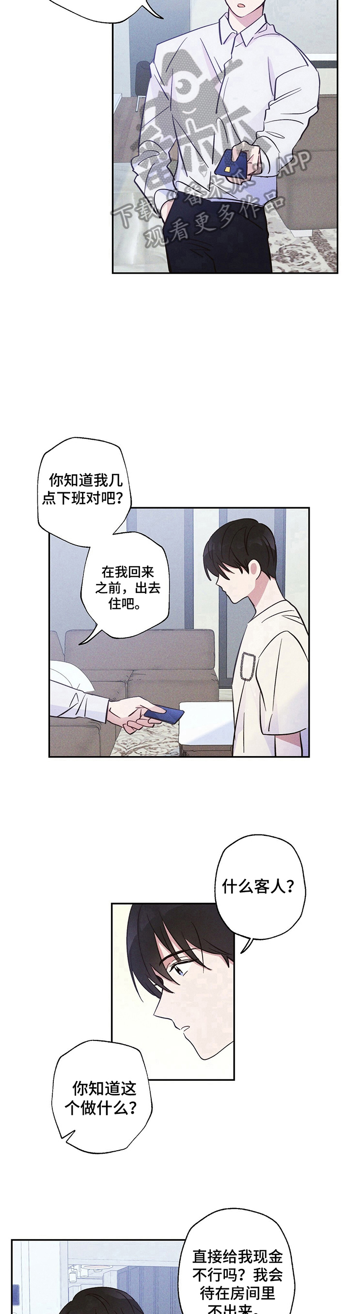 雷云暴雨位置漫画,第16章：准备带客人回家1图