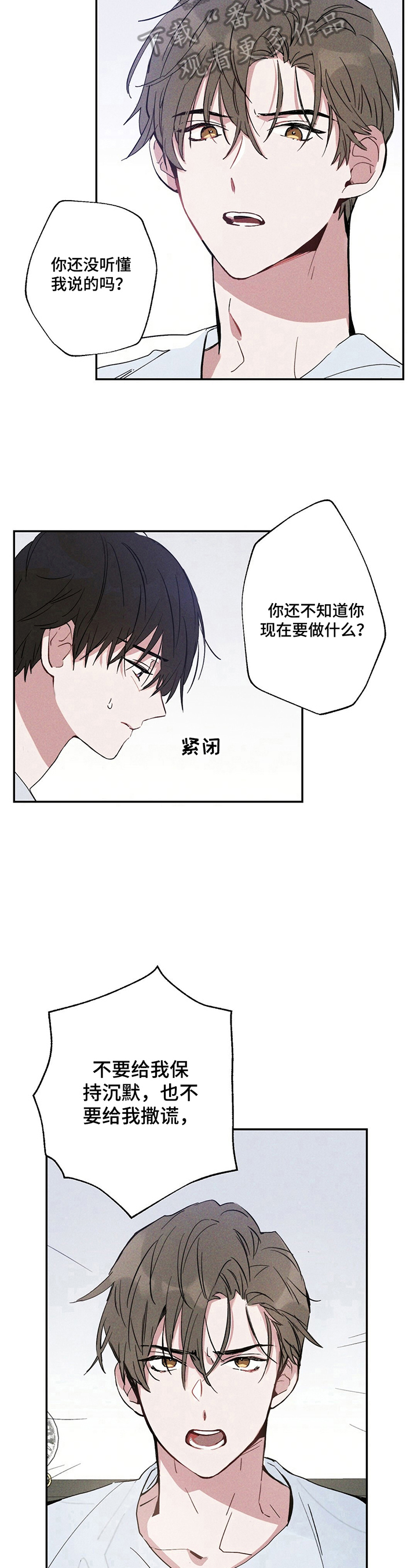 雷云暴雨位置漫画,第8章：解释清楚2图