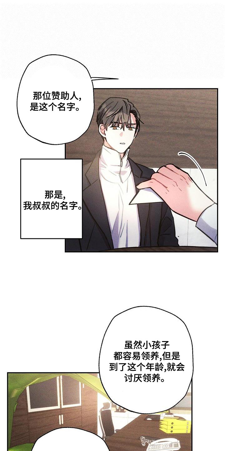 雷云暴雨位置漫画,第117章：会报恩的人1图