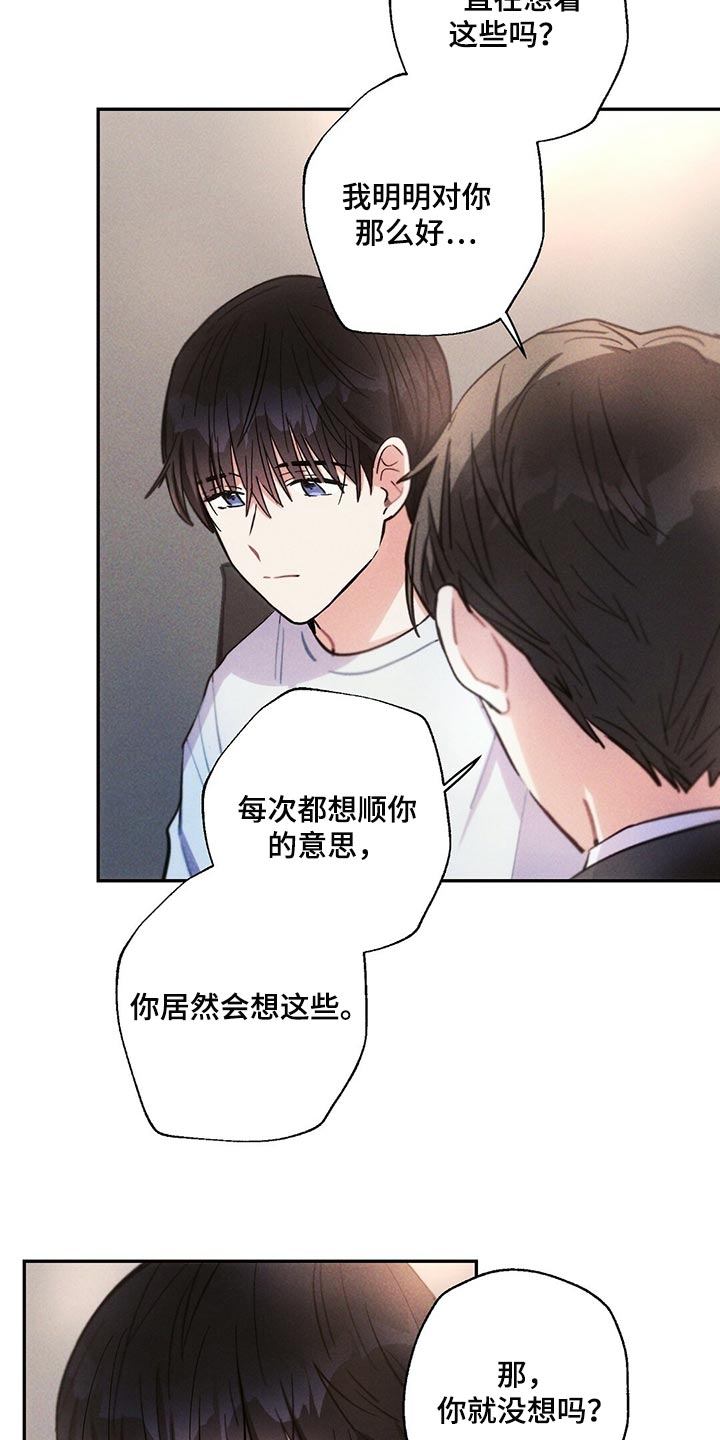 雷云暴雨位置漫画,第105章：善良的人让我心痛1图