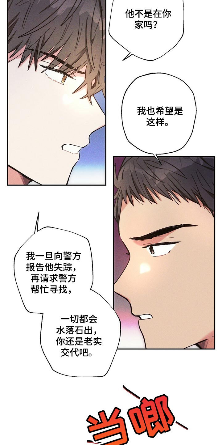 雷云暴雨位置漫画,第109章：到底去哪了1图