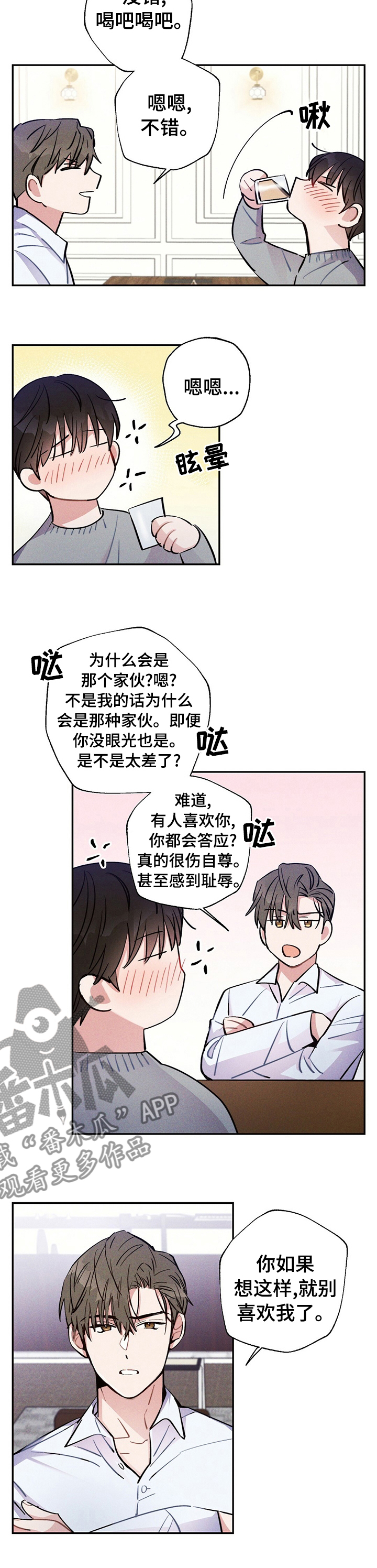 雷云暴雨漫画,第51章：还是喜欢你2图