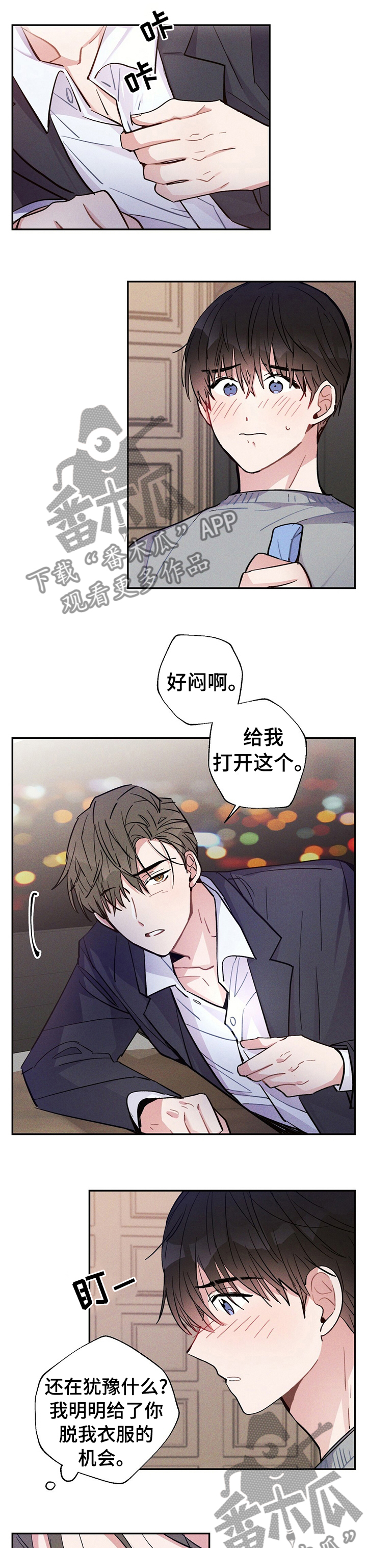 雷云暴雨位置漫画,第50章：过夜1图