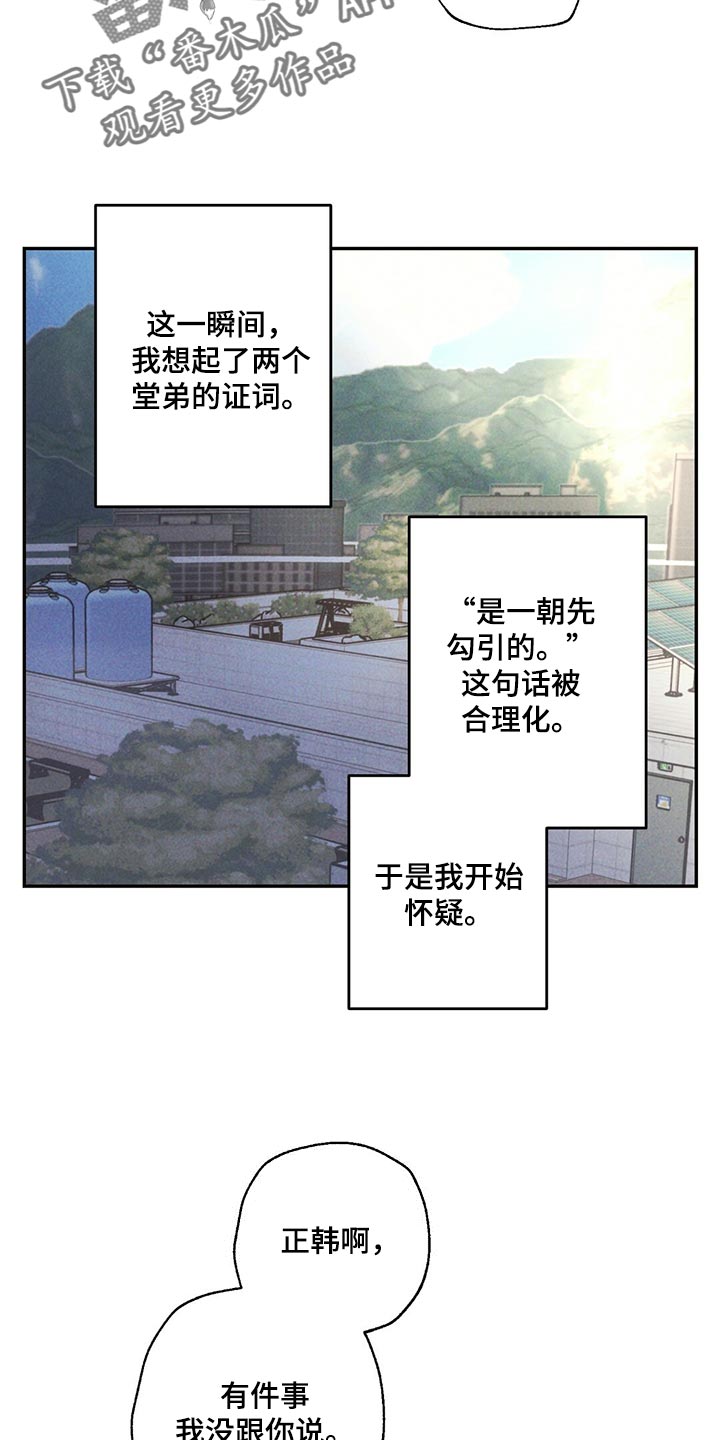 雷云暴雨位置漫画,第108章：藏匿1图