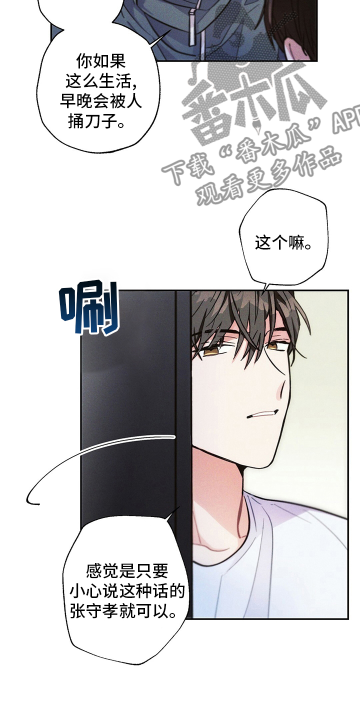 雷云暴雨位置漫画,第75章：不想回家1图
