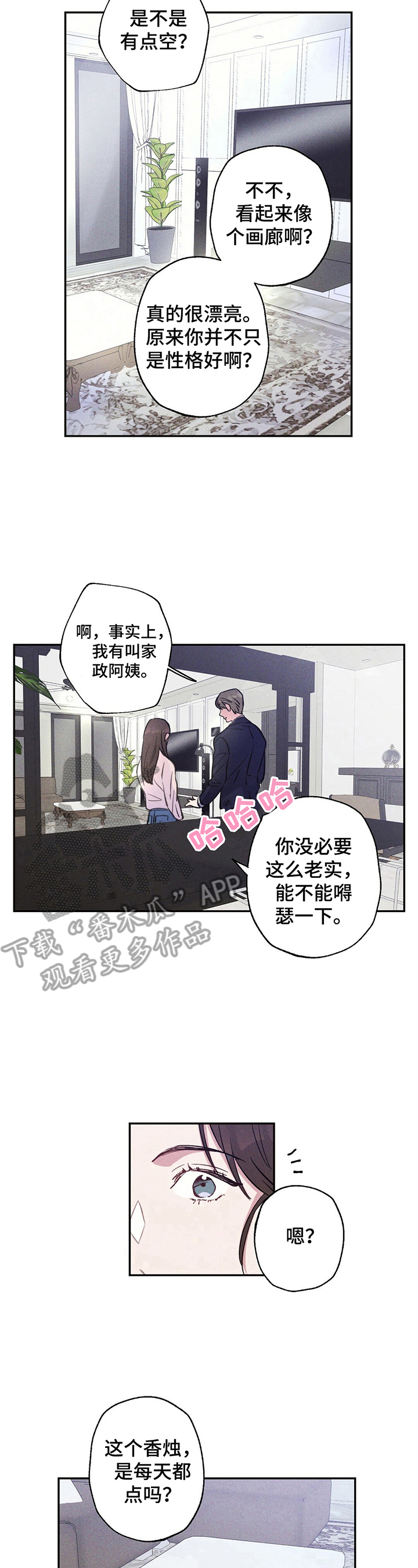 雷云暴雨位置漫画,第18章：疑惑2图