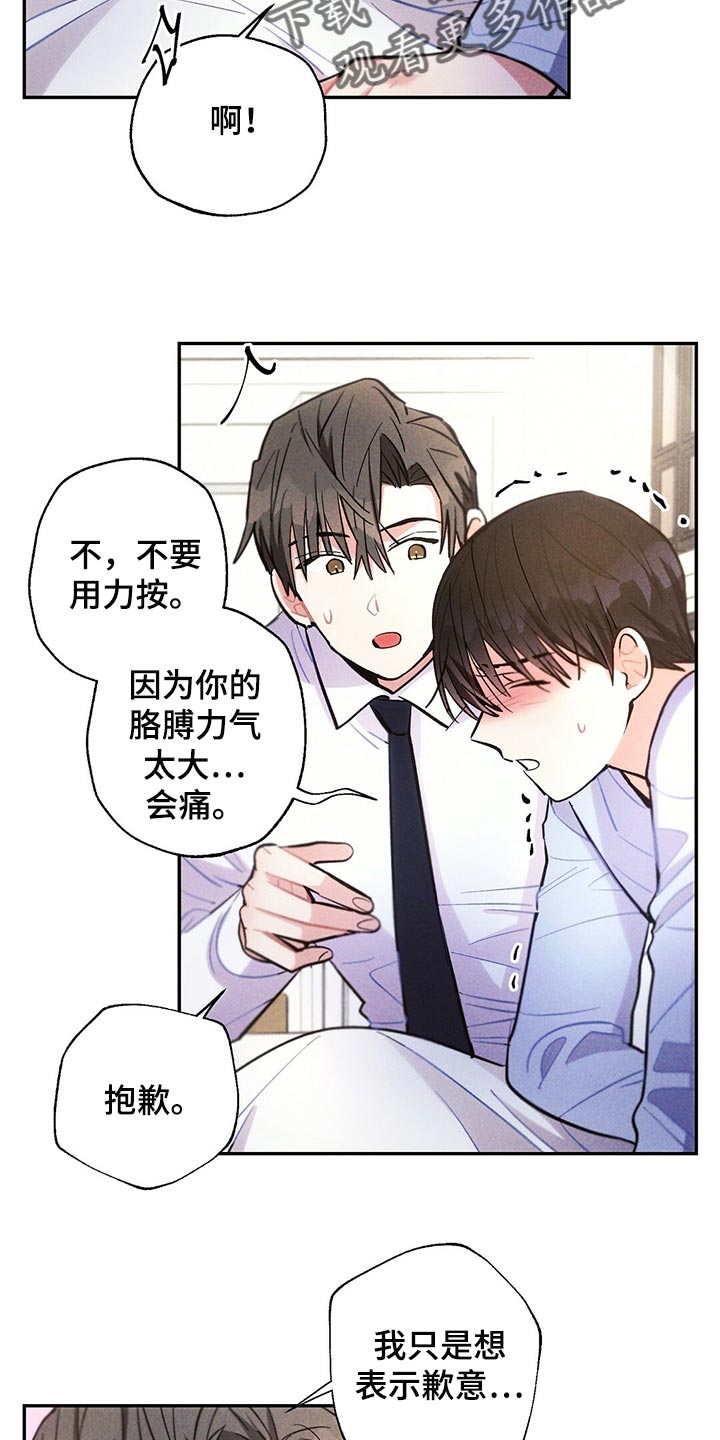 雷云暴雨位置漫画,第102章：表示歉意2图