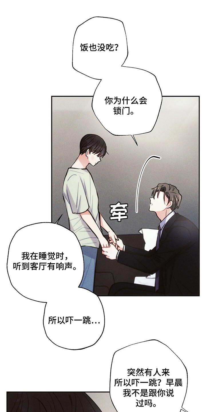雷云暴雨位置漫画,第86章：不要在意2图