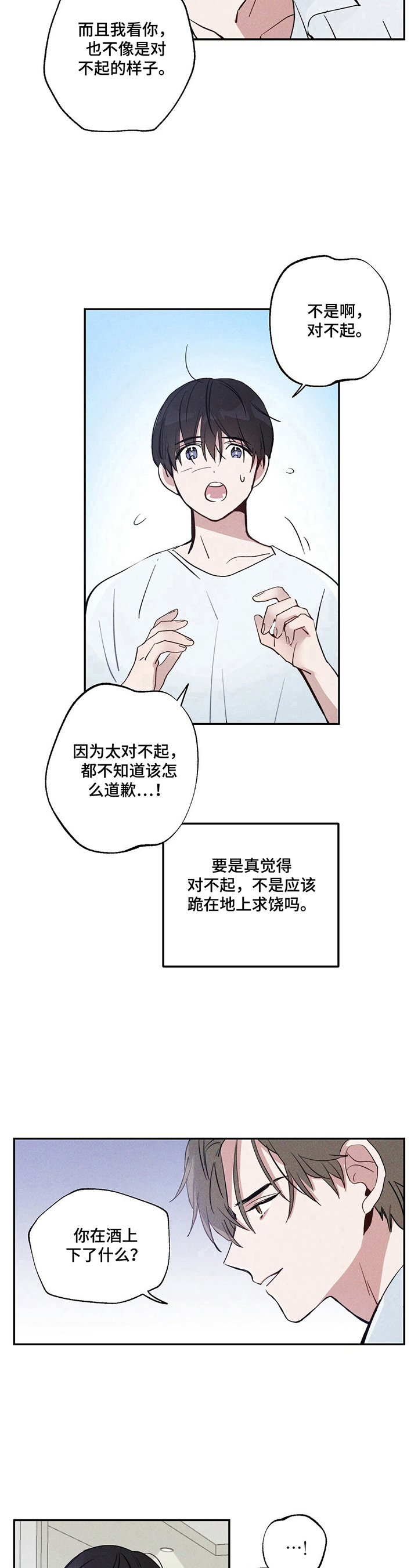 雷云暴雨位置漫画,第6章：真的受伤了2图