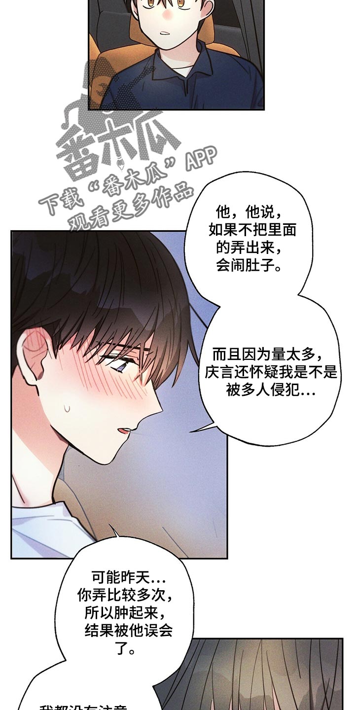 雷云暴雨位置漫画,第101章：低概率的一次获奖2图
