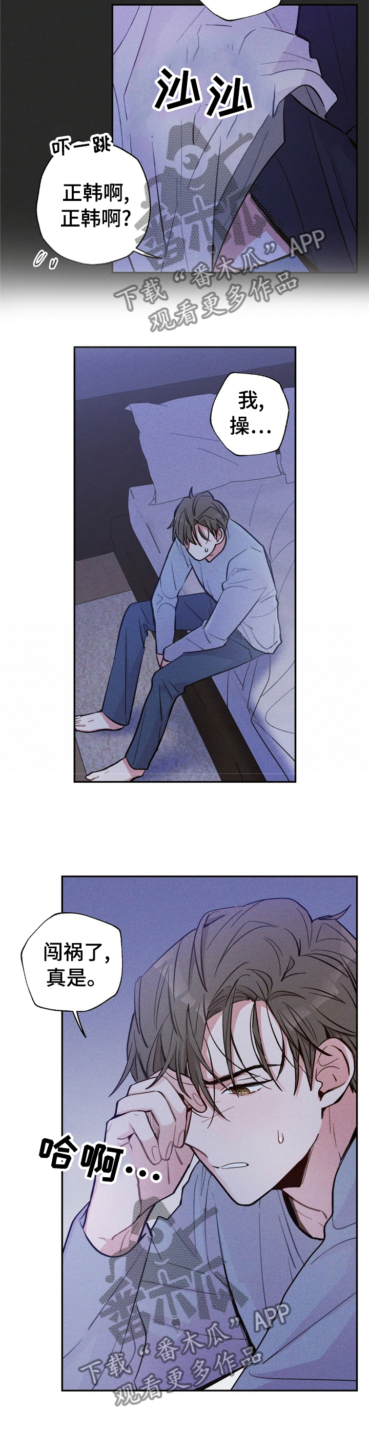 雷云暴雨位置漫画,第32章：闯祸1图