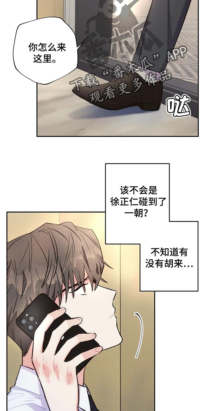 雷云暴雨位置漫画,第102章：表示歉意2图