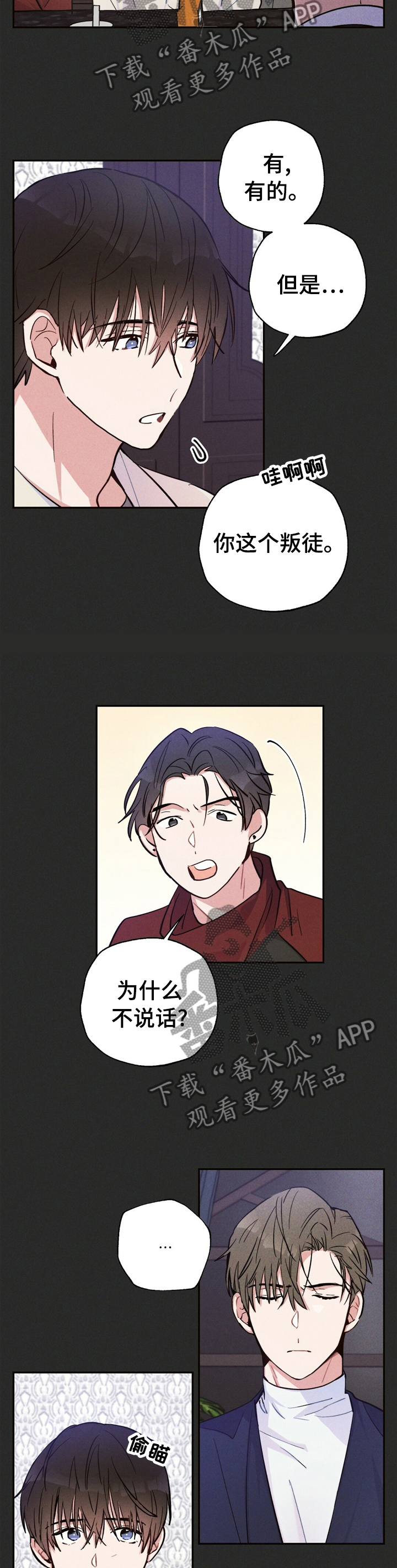 雷云暴雨位置漫画,第31章：问题的那天1图