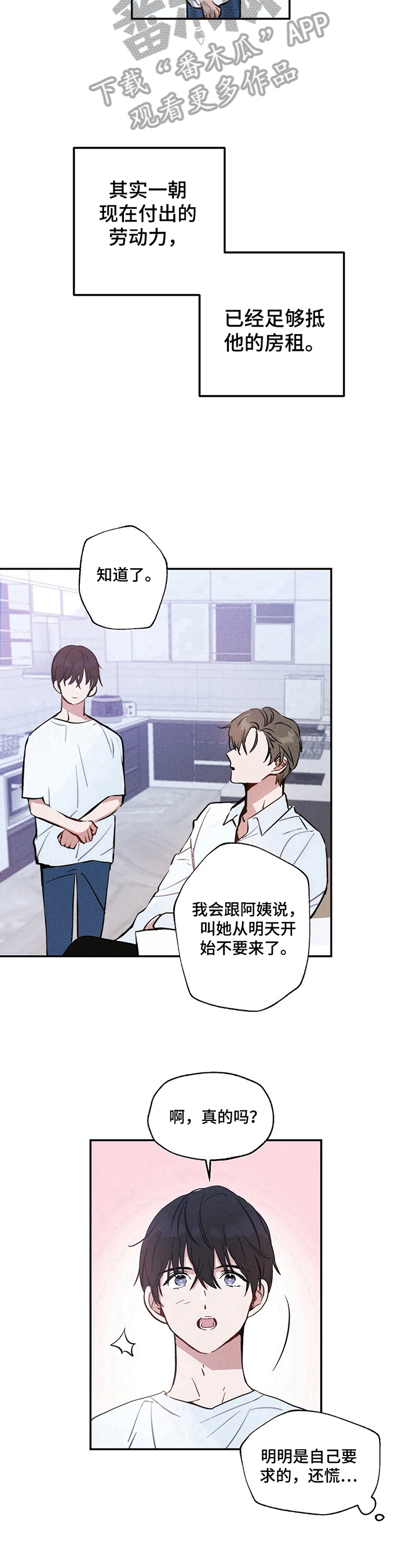 雷云灯教程漫画,第5章：被发现1图