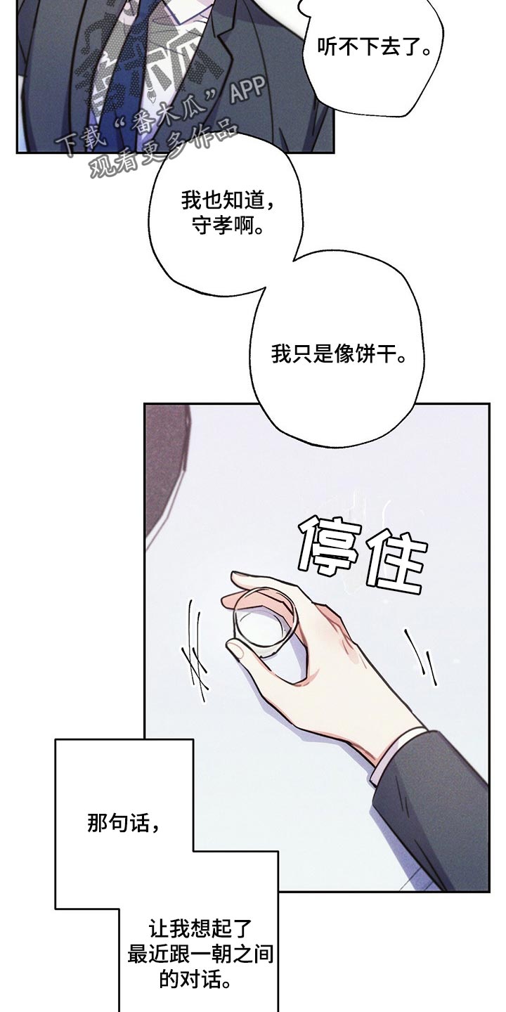 雷云暴雨位置漫画,第94章：香烟1图