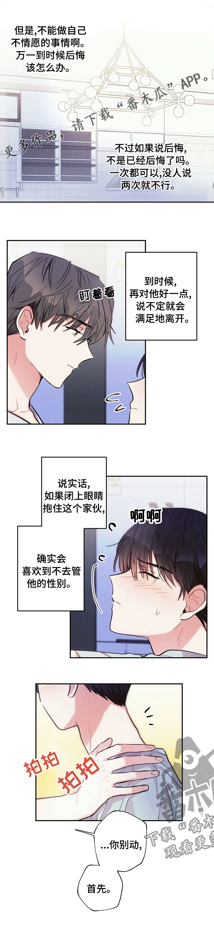 雷云暴雨漫画,第64章：过客1图