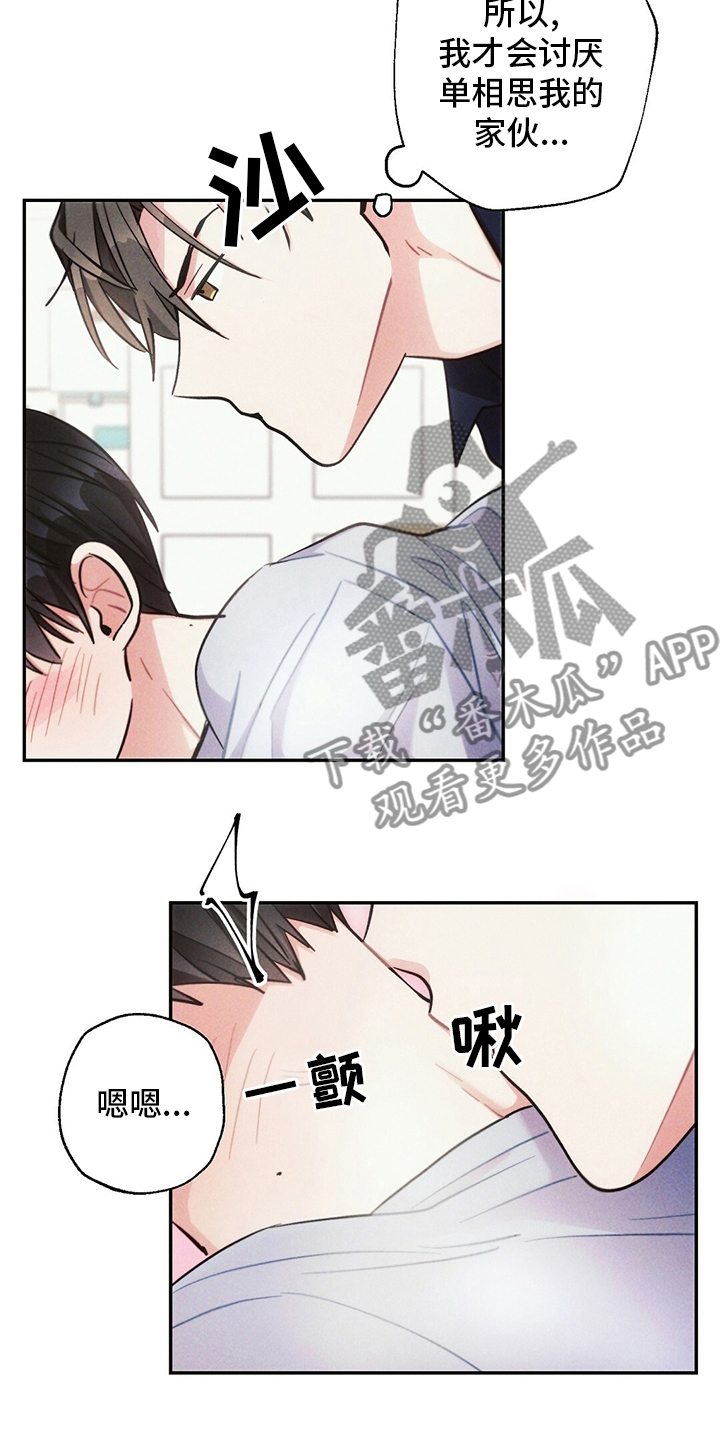 雷云暴雨位置漫画,第69章：胳膊枕2图