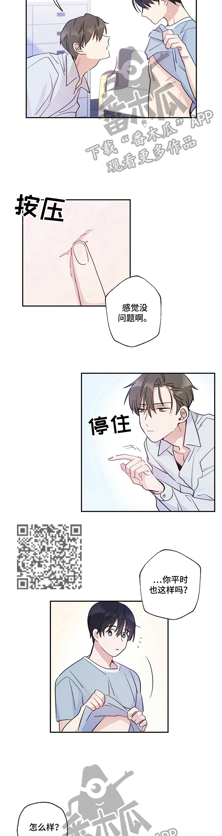 雷云暴雨位置漫画,第15章：微妙变化2图