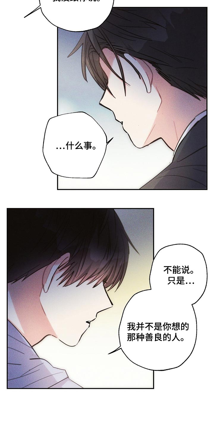 雷云暴雨位置漫画,第108章：藏匿2图