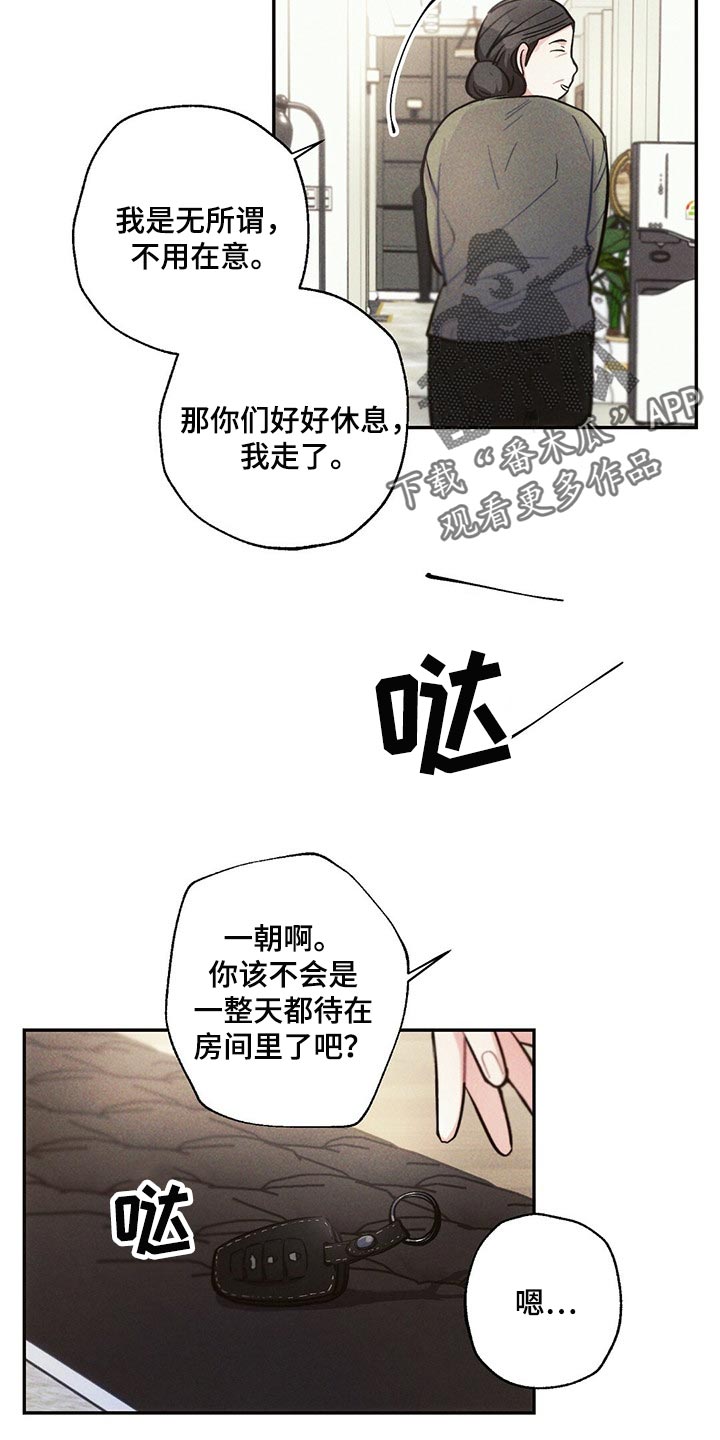 雷云暴雨位置漫画,第86章：不要在意1图