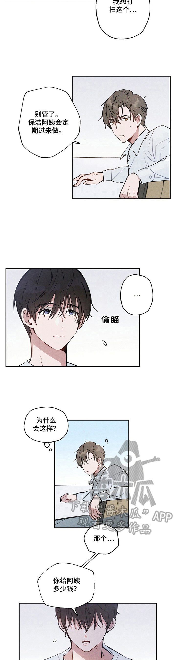 雷云灯教程漫画,第5章：被发现1图