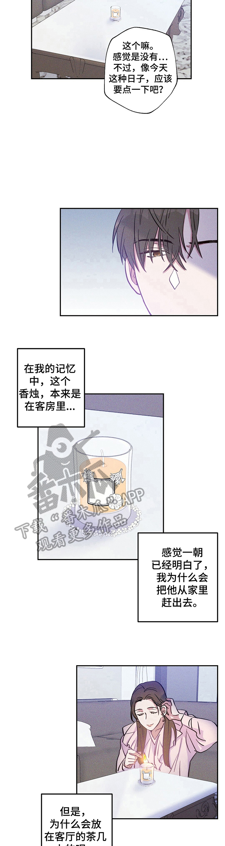 雷云暴雨位置漫画,第18章：疑惑1图