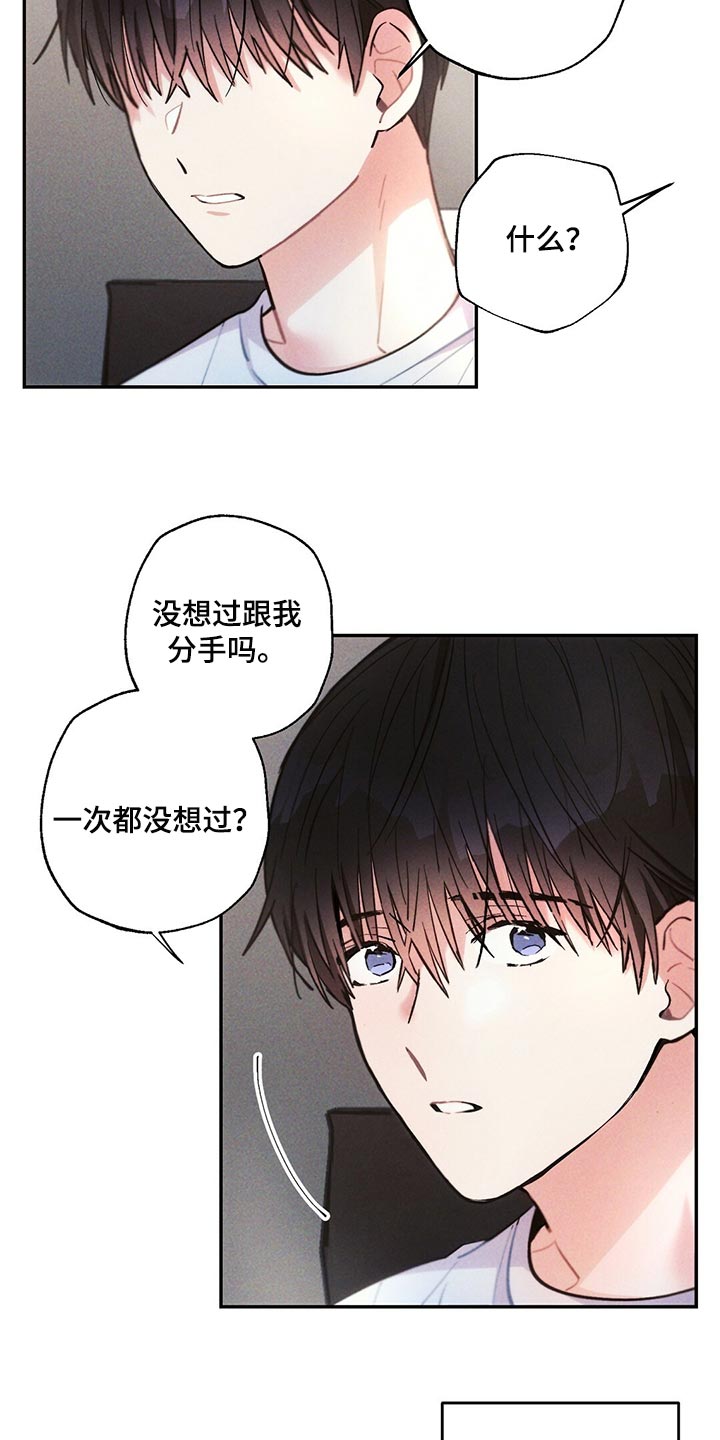 雷云暴雨位置漫画,第105章：善良的人让我心痛2图