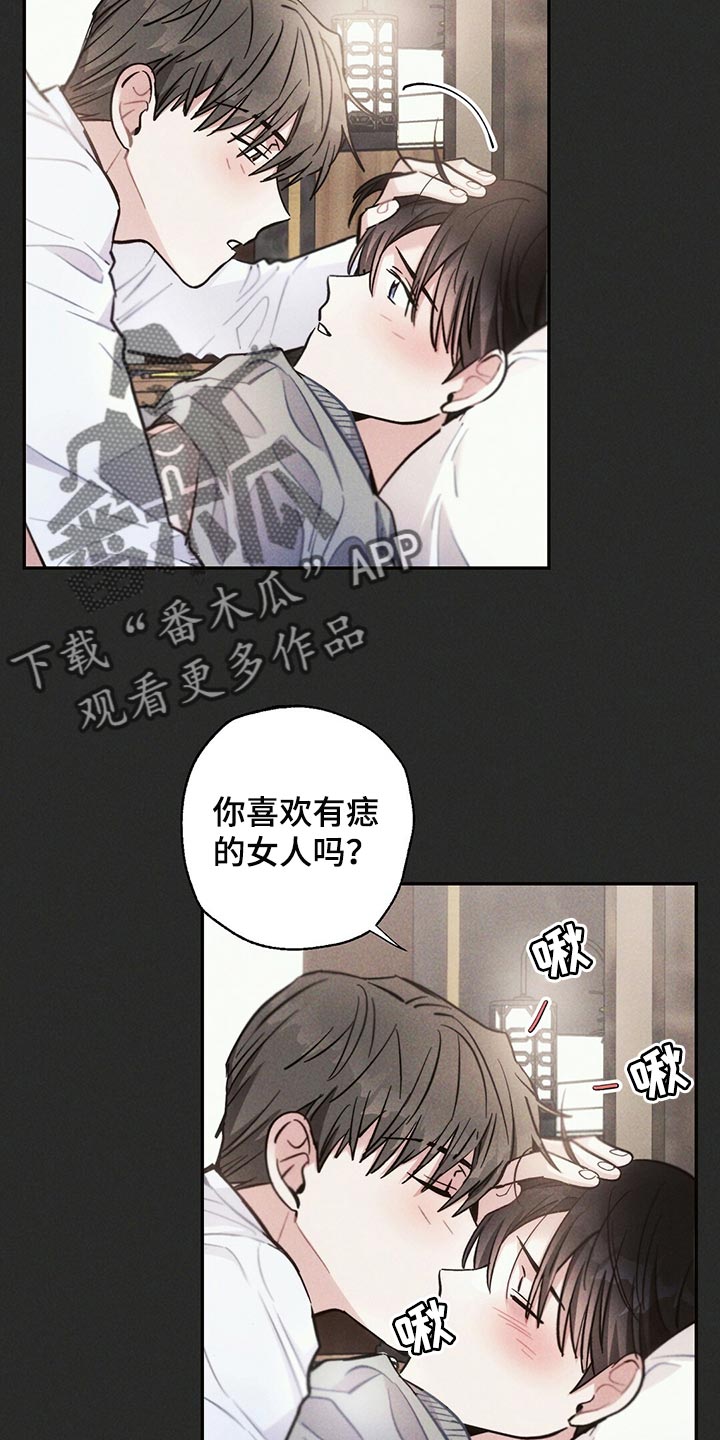 雷云暴雨位置漫画,第99章：想不起来1图