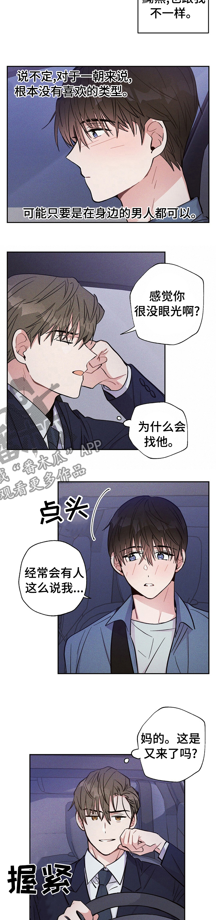 雷云暴雨漫画,第42章：不爽2图